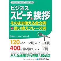 ビジネススピーチと挨拶そのまま使える全文例&言い換えフレーズ